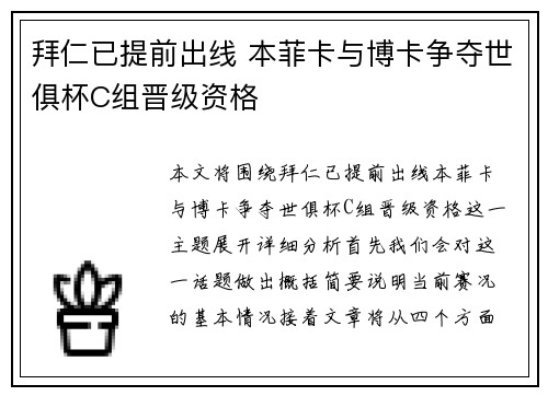 拜仁已提前出线 本菲卡与博卡争夺世俱杯C组晋级资格
