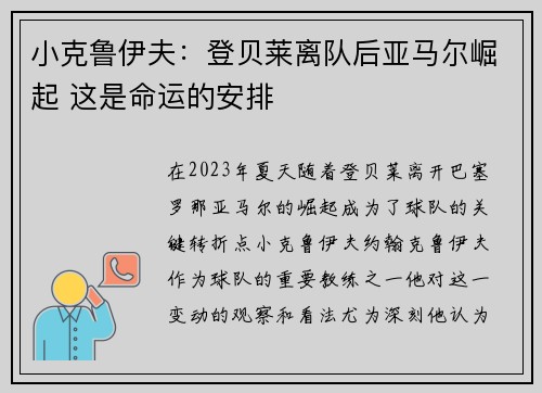 小克鲁伊夫：登贝莱离队后亚马尔崛起 这是命运的安排