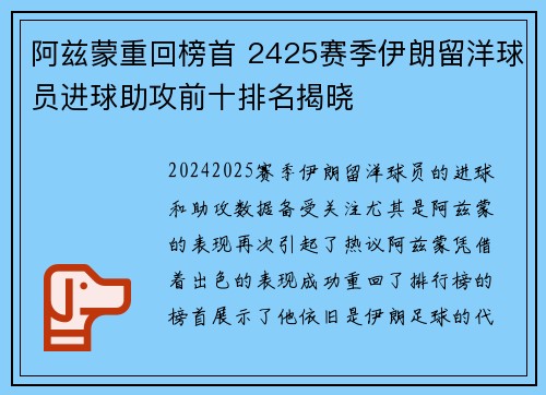 阿兹蒙重回榜首 2425赛季伊朗留洋球员进球助攻前十排名揭晓