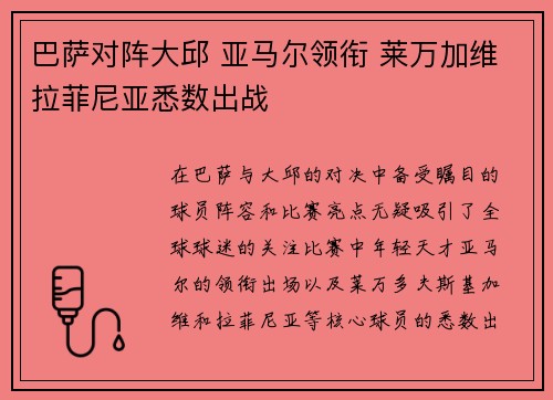 巴萨对阵大邱 亚马尔领衔 莱万加维拉菲尼亚悉数出战